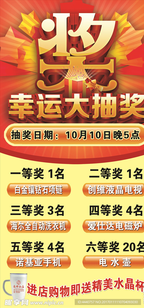 幸运大抽奖