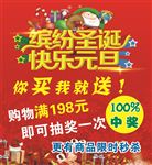 缤纷圣诞活动促销