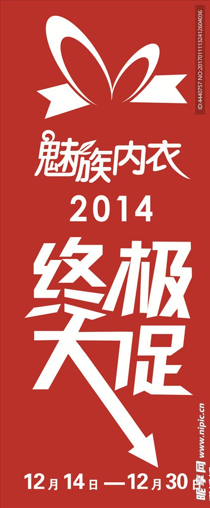 终极大促海报
