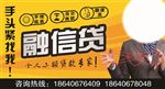 融信贷  小额贷款宣传