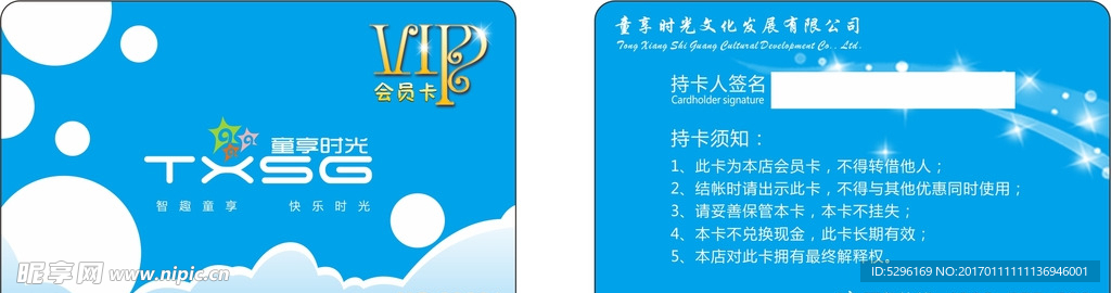 公司会员卡