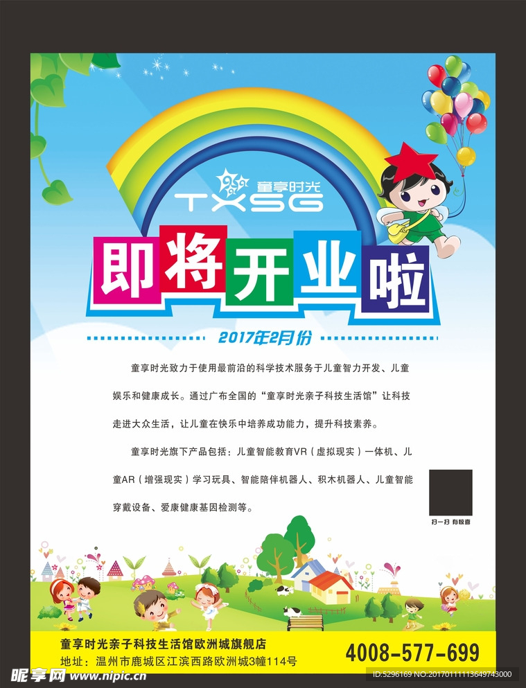公司海报