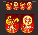 春节商场吊旗 吊牌