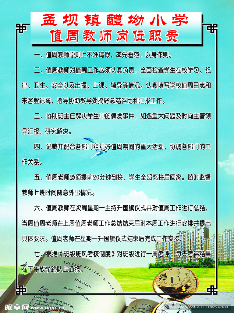 岗位职责