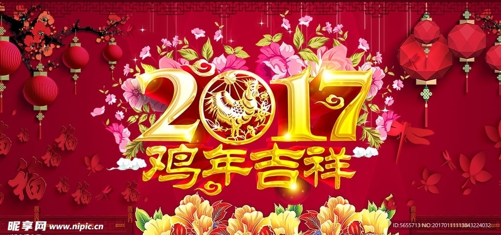 2017鸡年大吉大利