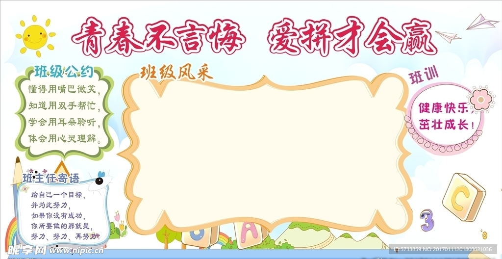 班级文化墙