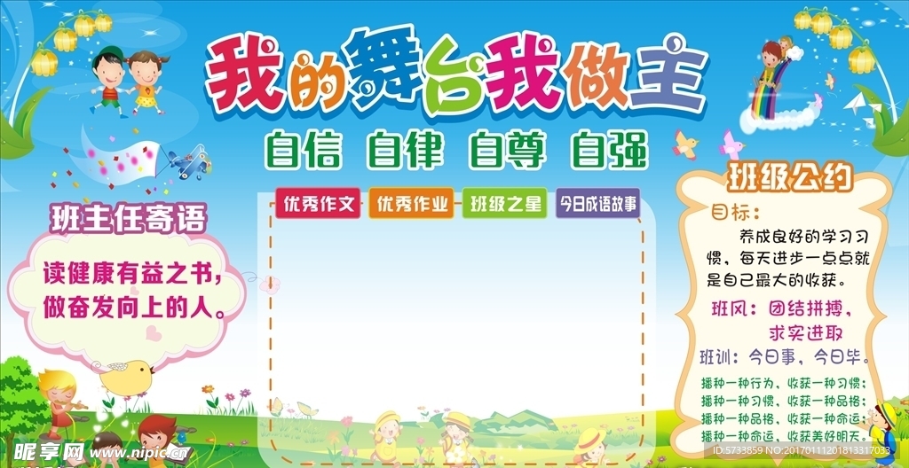 班级文化墙