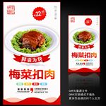 梅菜扣肉