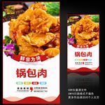 锅包肉