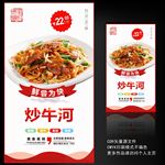 炒牛河