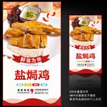 盐焗鸡