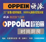 欧铂丽厨房