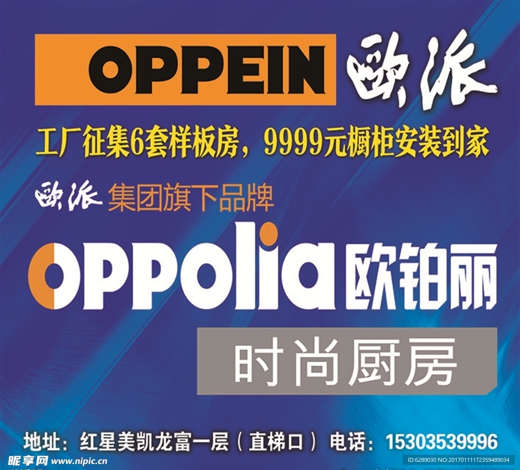 欧铂丽厨房
