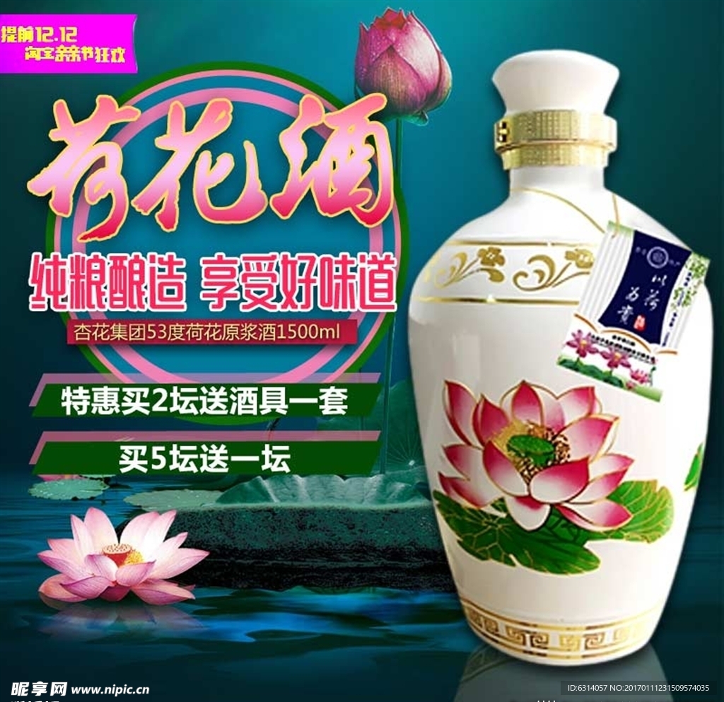 荷花酒主图