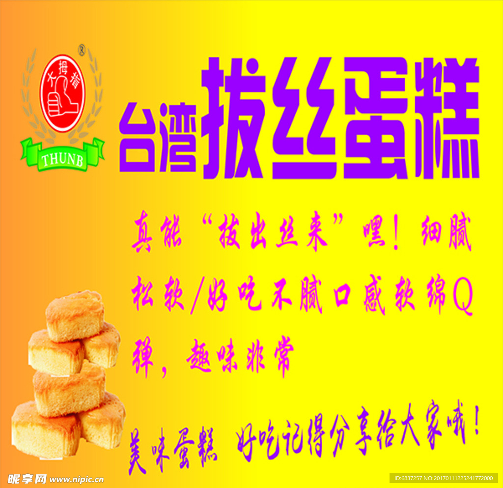 拔丝蛋糕背景墙