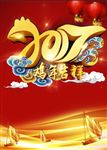 2017鸡年吉祥