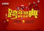 跨年盛典新年狂欢