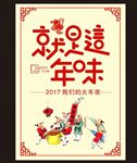 就是这年味海报
