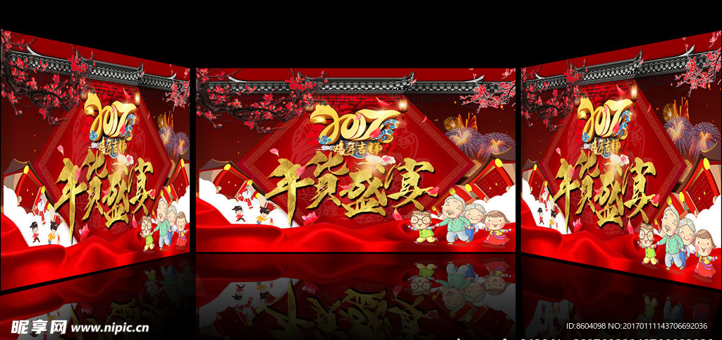 2017 年货盛宴