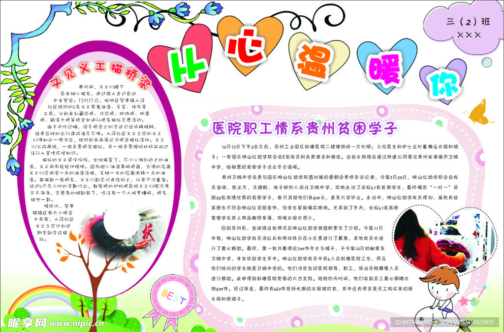 手抄报