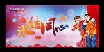 永结同心