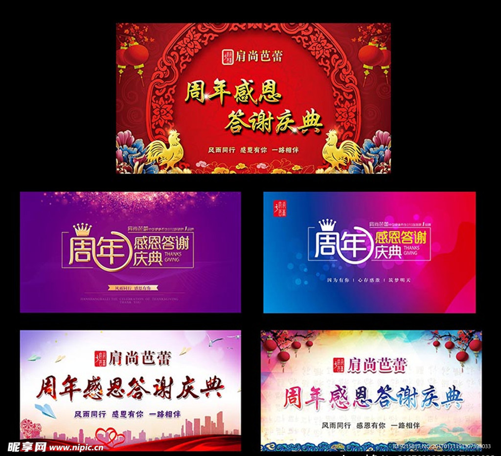周年庆海报