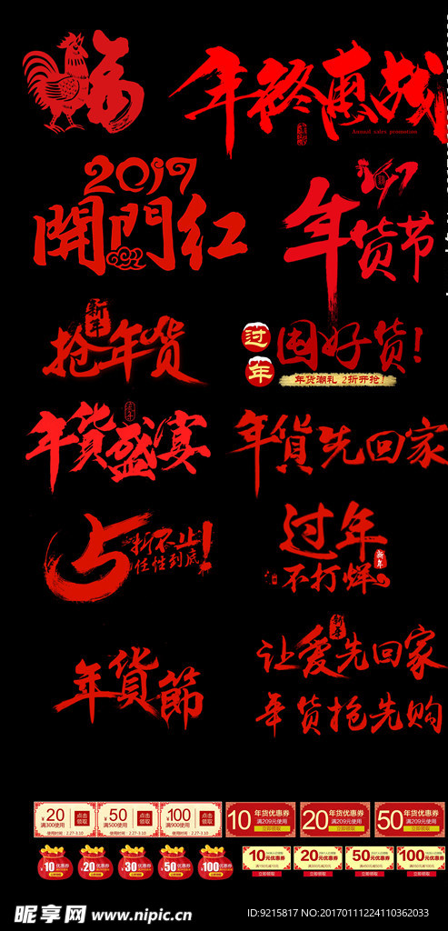 2017年货字体