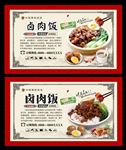 卤肉饭