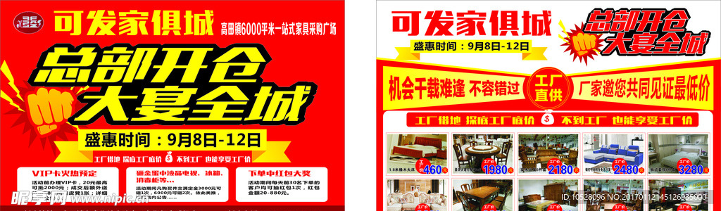 可乐家具城A3宣传单