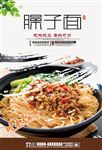 臊子面美食宣传海报