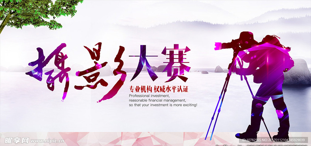 摄影大赛宣传海报