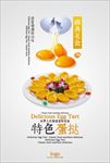 蛋挞海报设计