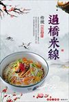 过桥米线
