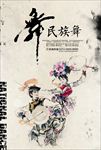 民族舞