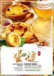 创意蛋挞海报设计