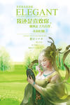 古风文艺草木绿海报