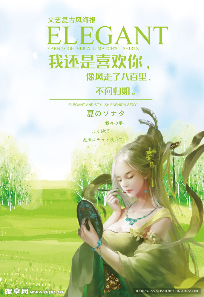 古风文艺草木绿海报