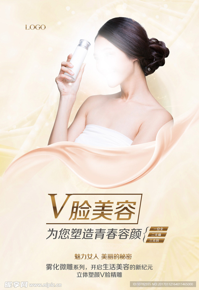 美容海报