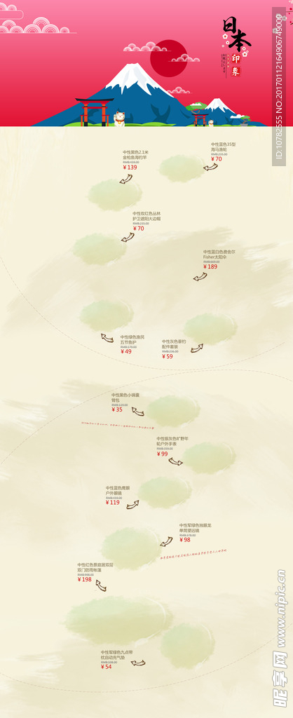 日本旅游 活动促销专题页面