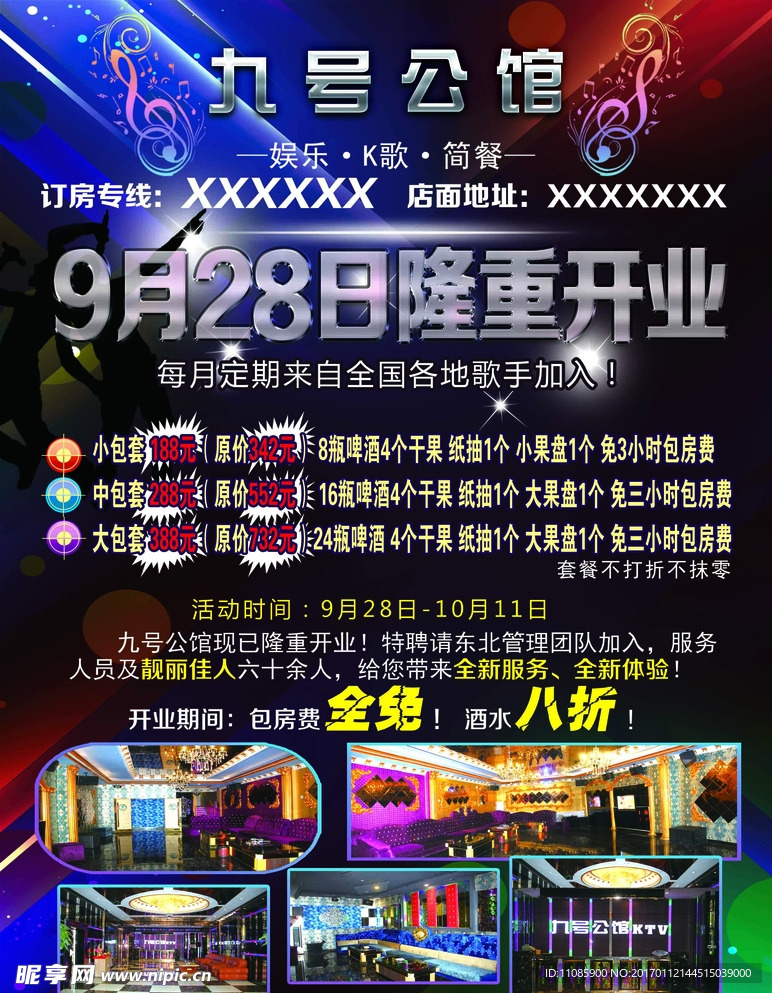 KTV隆重开业