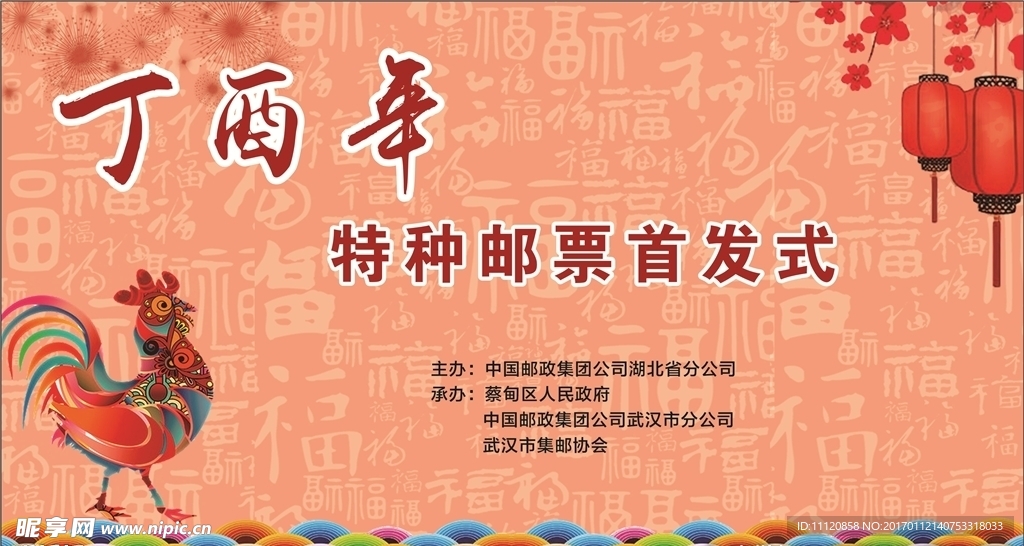 鸡年