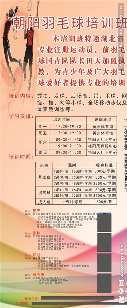 羽毛球培训班展架宣传单广告