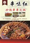 砂锅串串火锅菜单灯箱传单