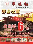 砂锅串串火锅开业优惠活动单页