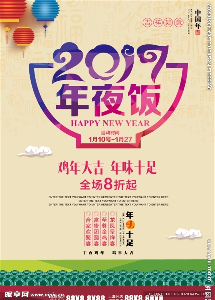 2017年夜饭