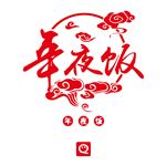 红色年夜饭素材