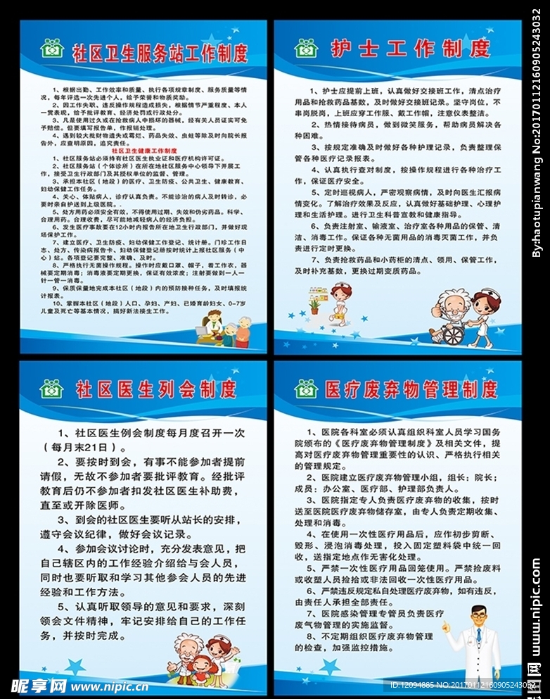 社区卫生制度展板