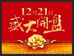 盛大开盘背景图片