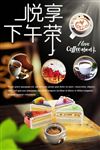 下午茶