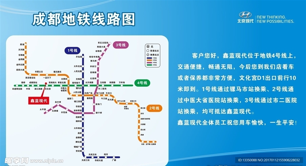 成都 地铁线路图 北京现代